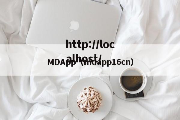 MDApp（mdapp16cn）